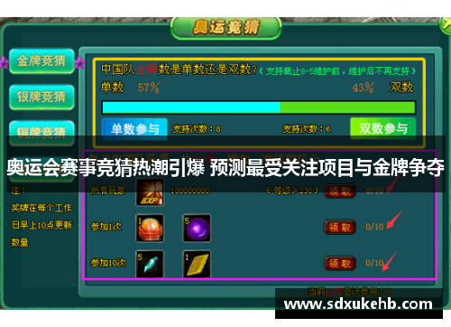 奥运会赛事竞猜热潮引爆 预测最受关注项目与金牌争夺 奥运会赛事竞猜热潮引爆 预测最受关注项目与金牌争夺